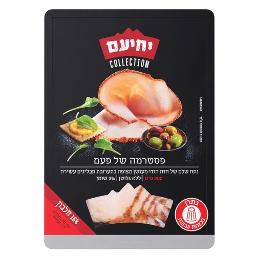 פסטרמה של פעם 200 גר