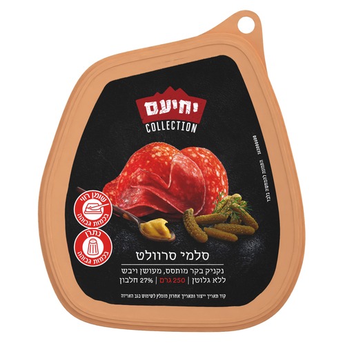 סרוולד 250 גרם
