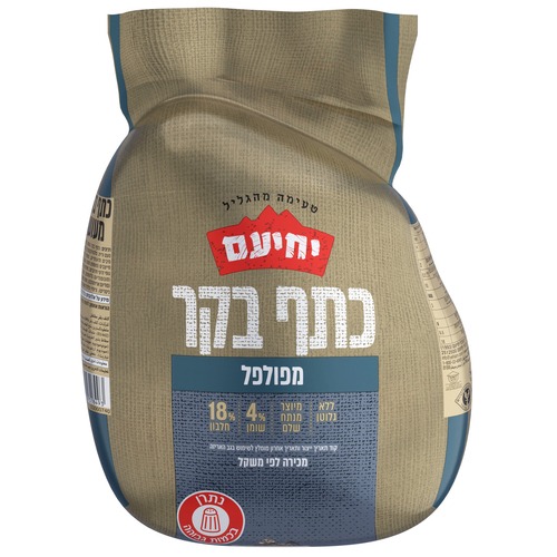 כתף בקר מפולפל