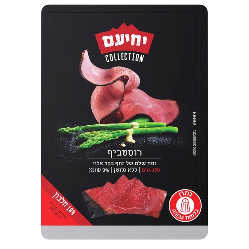 רוסטביף 150 גרם