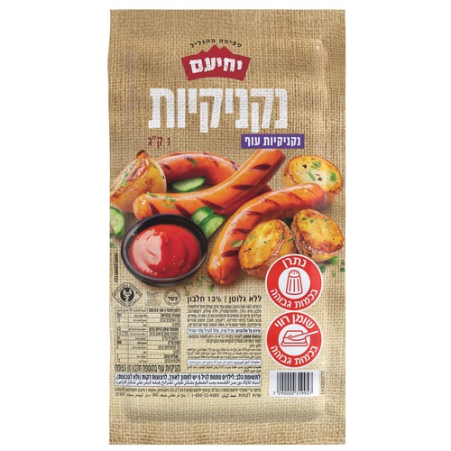 *מבצע* נקניקיות עוף